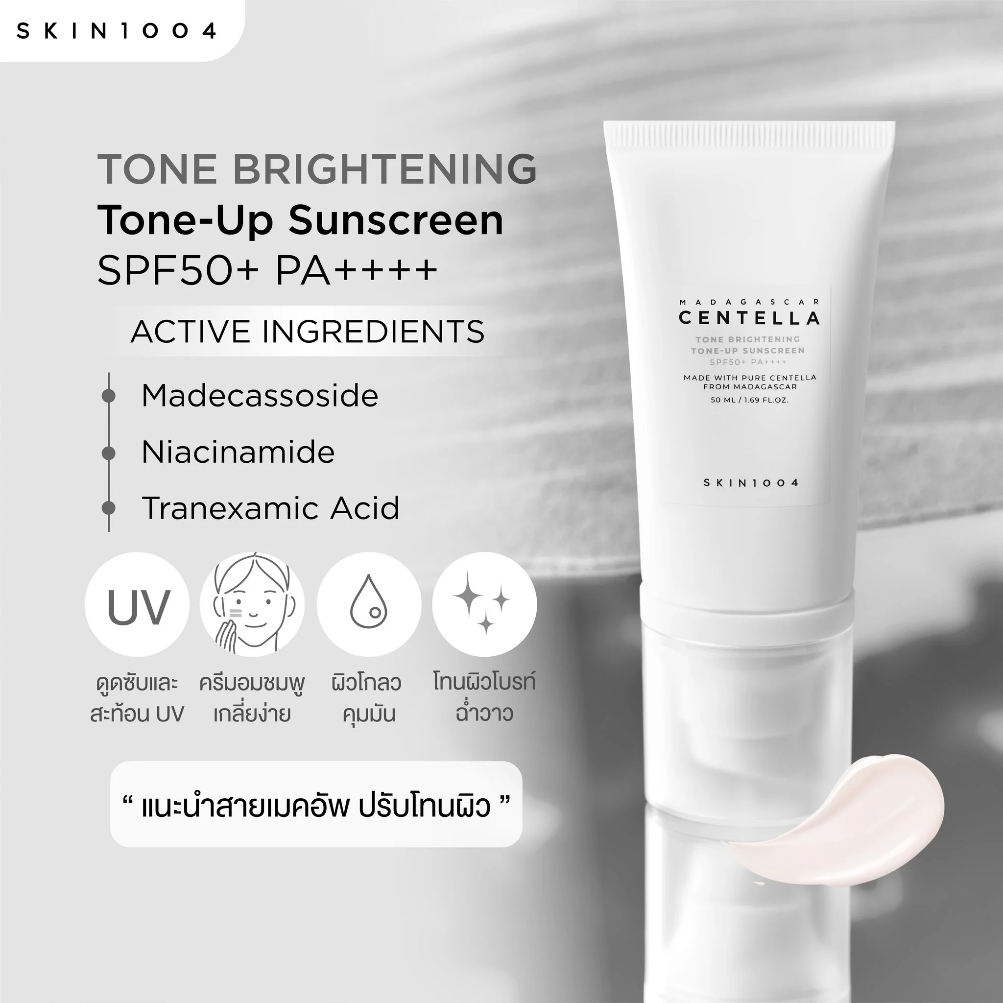 Centella Brightening Tone-Up SPF50+ 50ml - الصورة 5